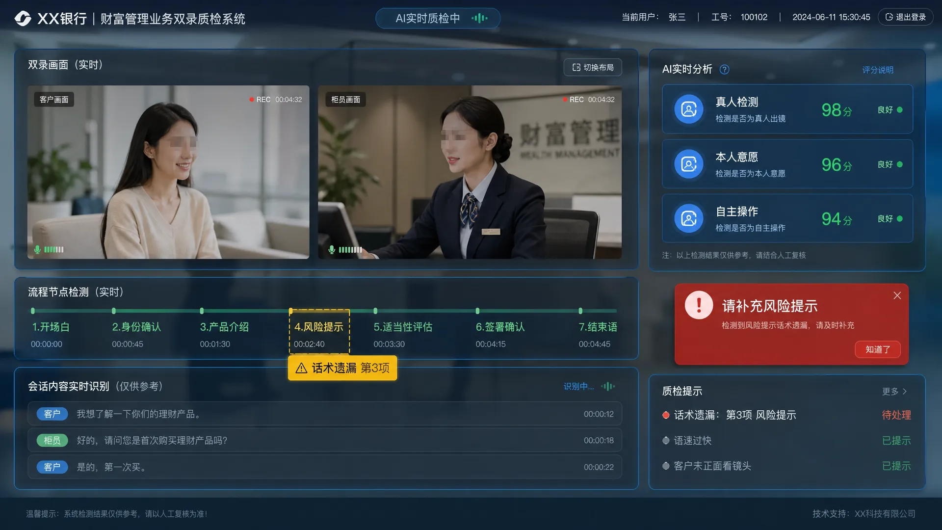 准实时双录质检