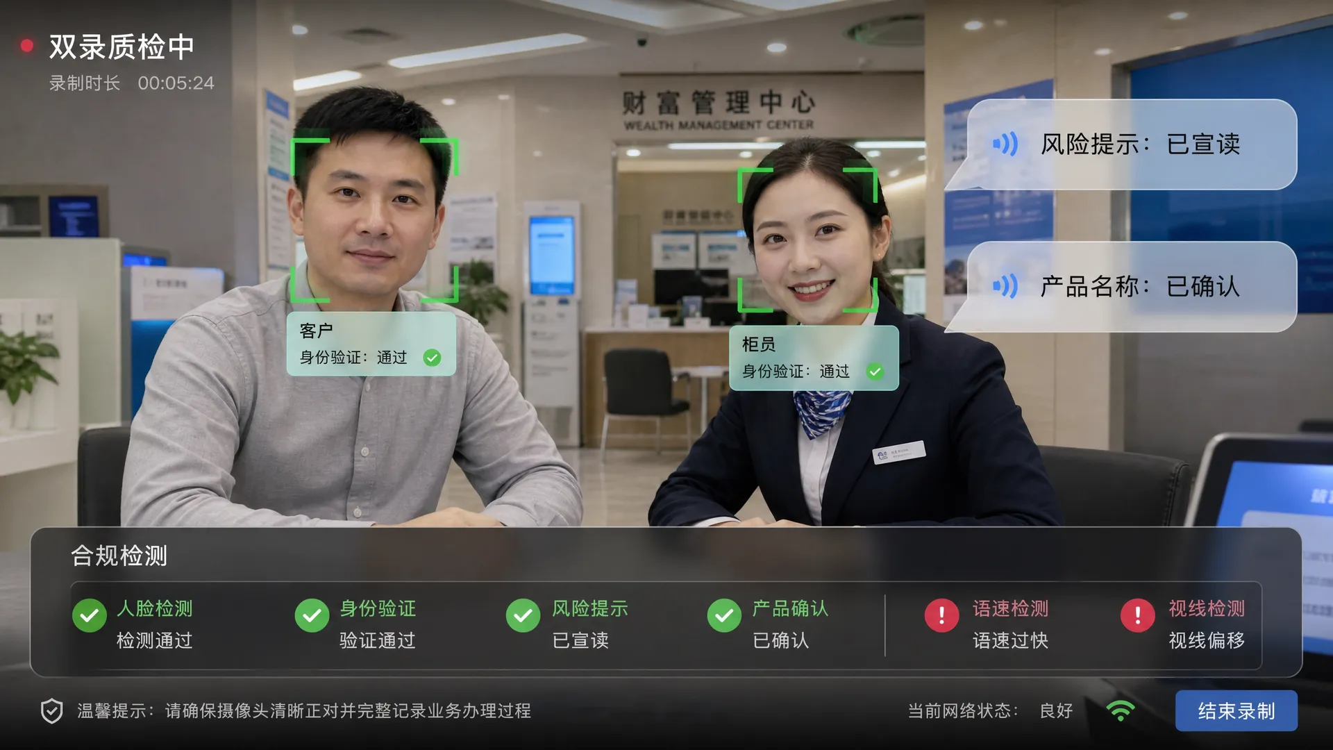 实时双录质检