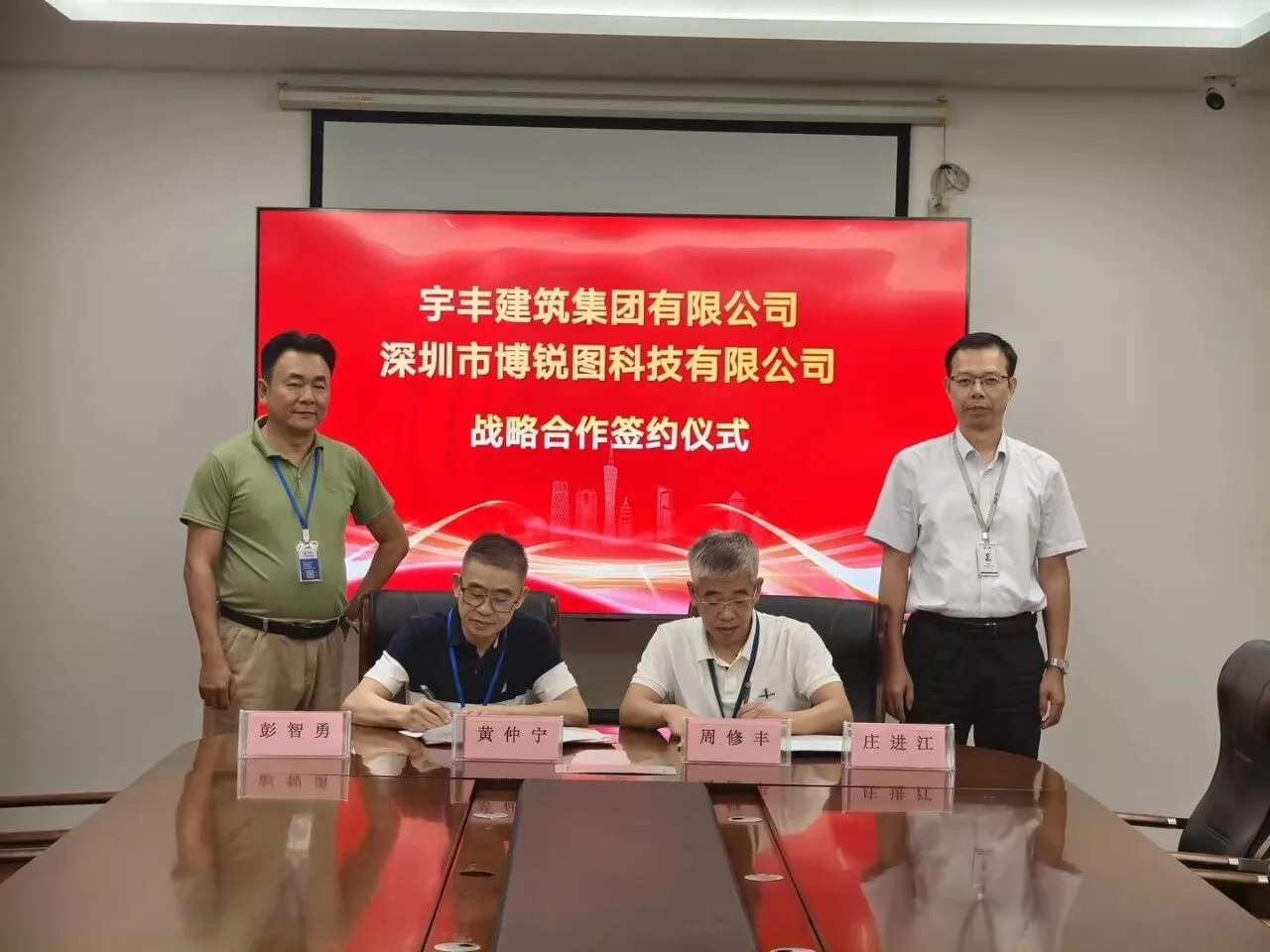 博锐图科技与宇丰建筑集团战略合作签约仪式现场